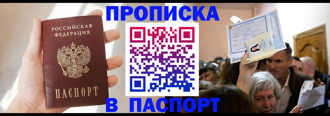 временная регистрация для школы в Новошахтинске