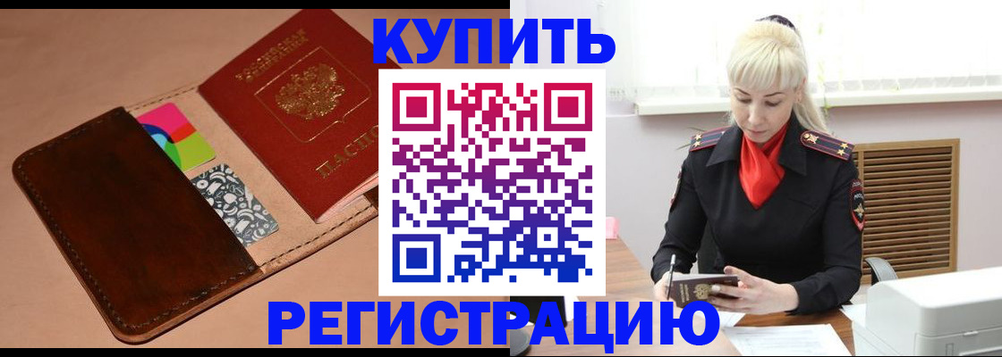 прописка регистрация в Новошахтинске