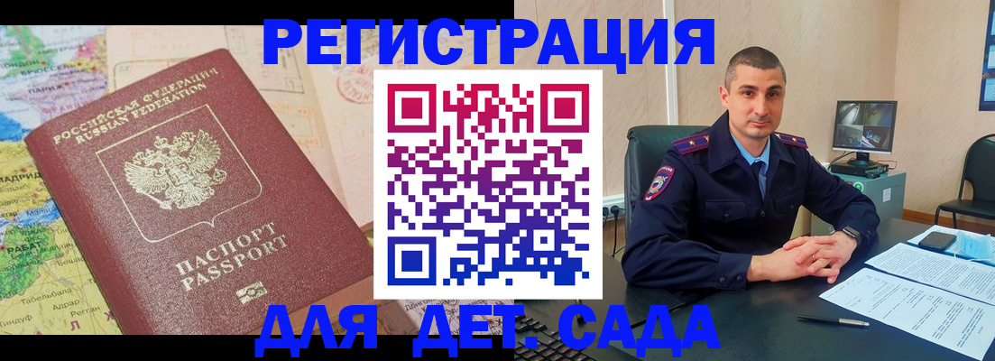 прописка для военкомата в Новошахтинске