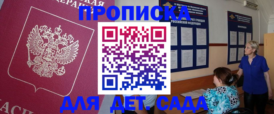 прописка ребенка в Новошахтинске